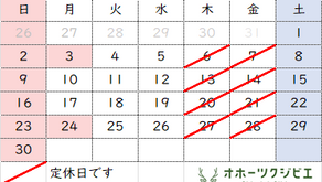 11月営業日のお知らせ