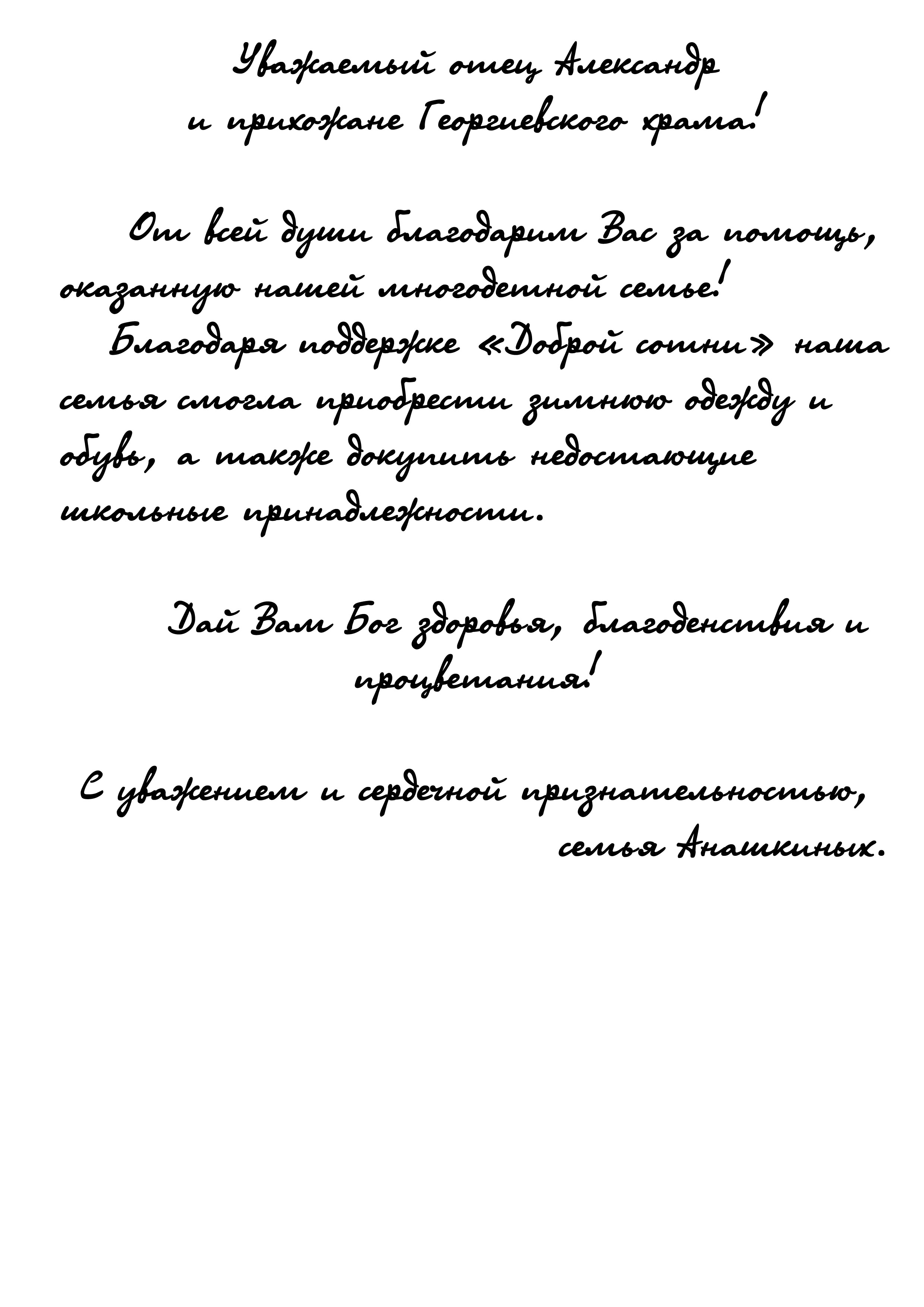 Семья Анашкиных.