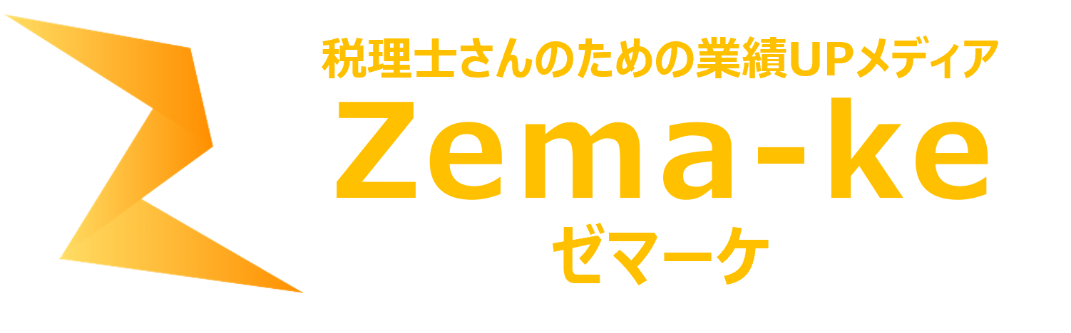 ゼマーケ｜集客の仕組み化・自動化を実現。ノーコード、AIを活用した
