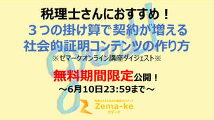 税理士・会計事務所様におすすめ。事務所紹介とお客様の声の工夫で契約数UP