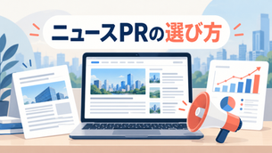 ニュースPR by LINEヤフーとは?料金と2つの掲載プランを解説