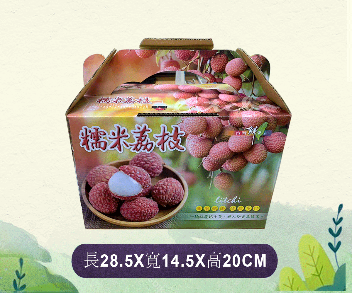 5斤荔枝玉荷包.gif