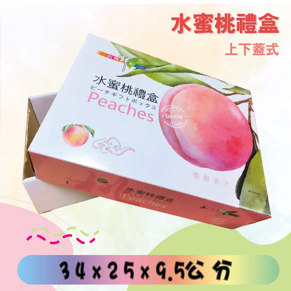 水蜜桃上下蓋官網商品圖2_動畫gif.gif