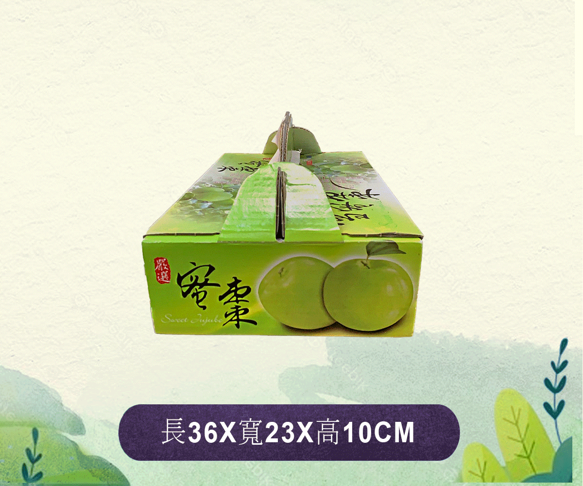 5斤蜜棗一片式.gif