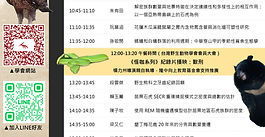 台灣野生動物學會2023年度秋季研討會