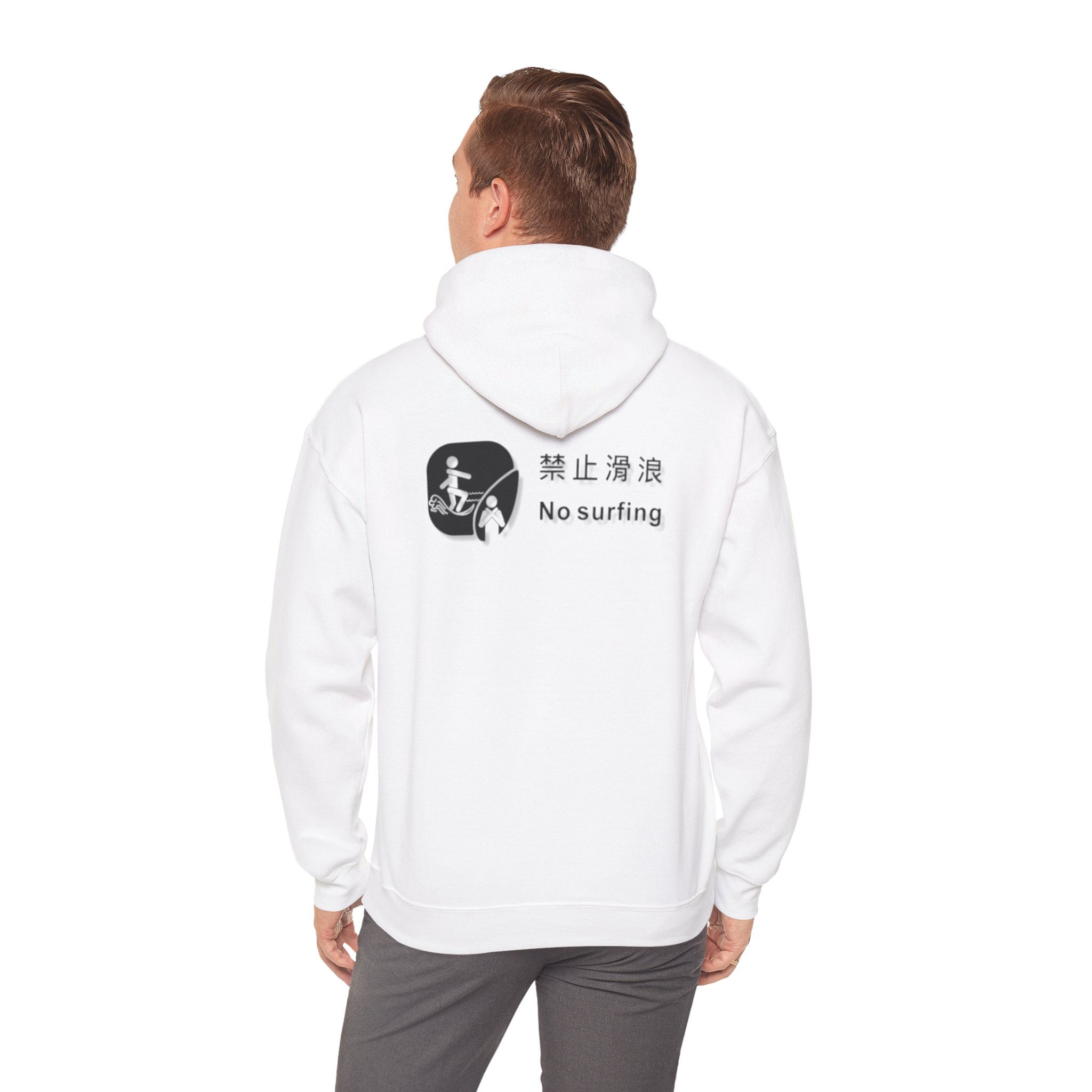 No Surfing Hoodie — Surf ban inspired 'No Surfing' Graphic Hooded Sweatshirt