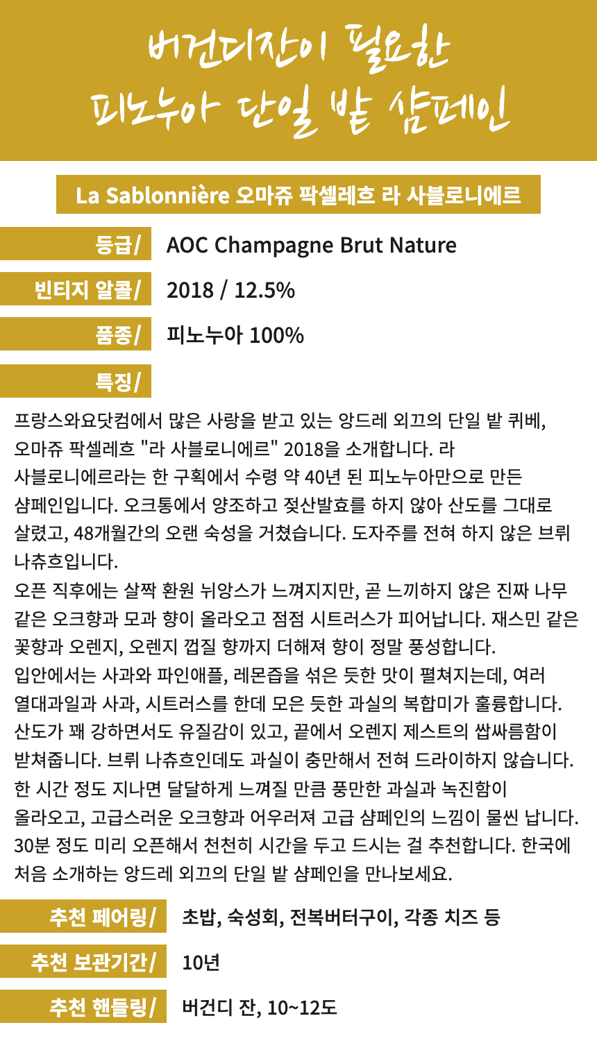 Miniature : 앙드레 외끄 오마쥬 팍셀레흐 라 사블로니에르 2018 André Heucq La Sablonnière 2018