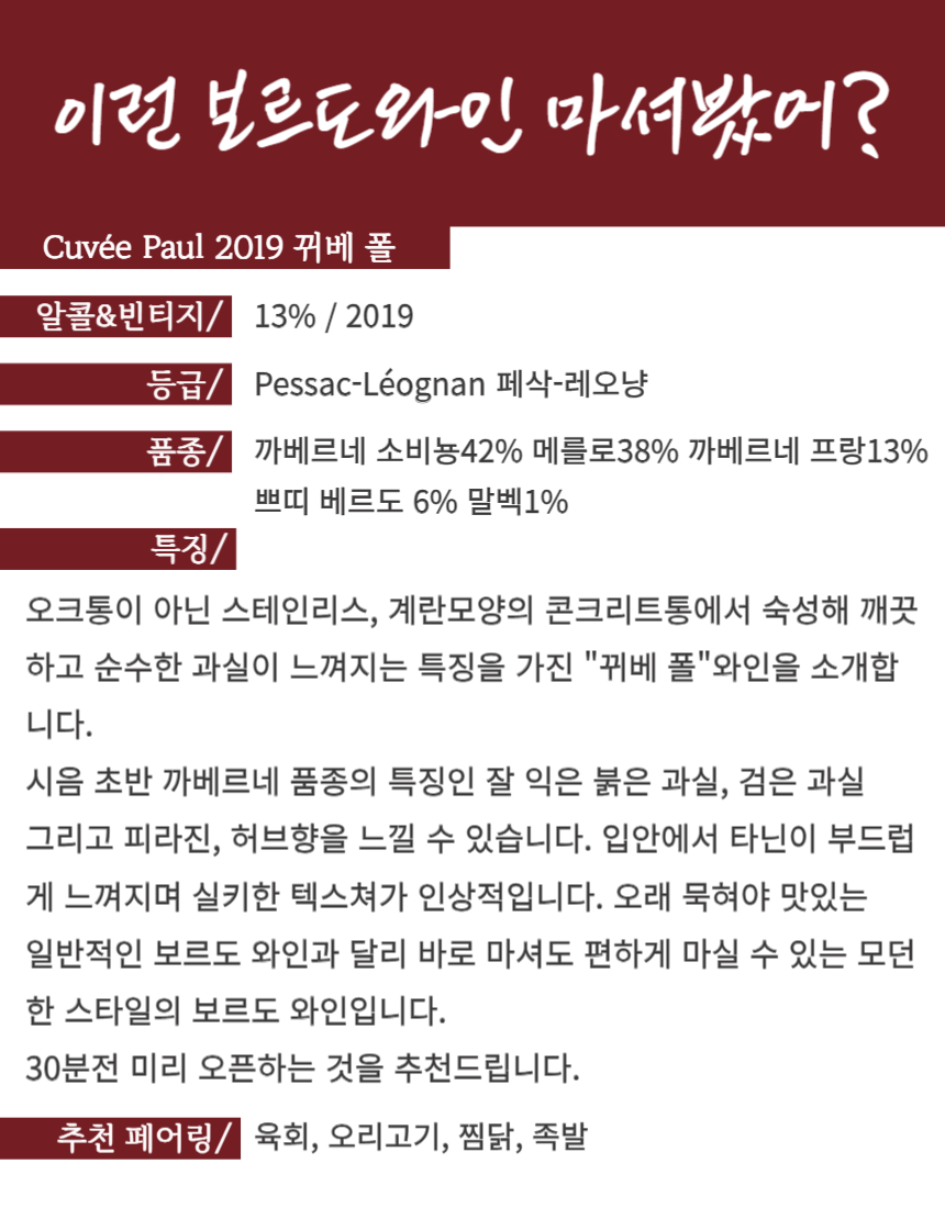 섬네일: 샤또 오-베르제-퀴베 폴2019Château Haut-Bergey Cuvée Paul