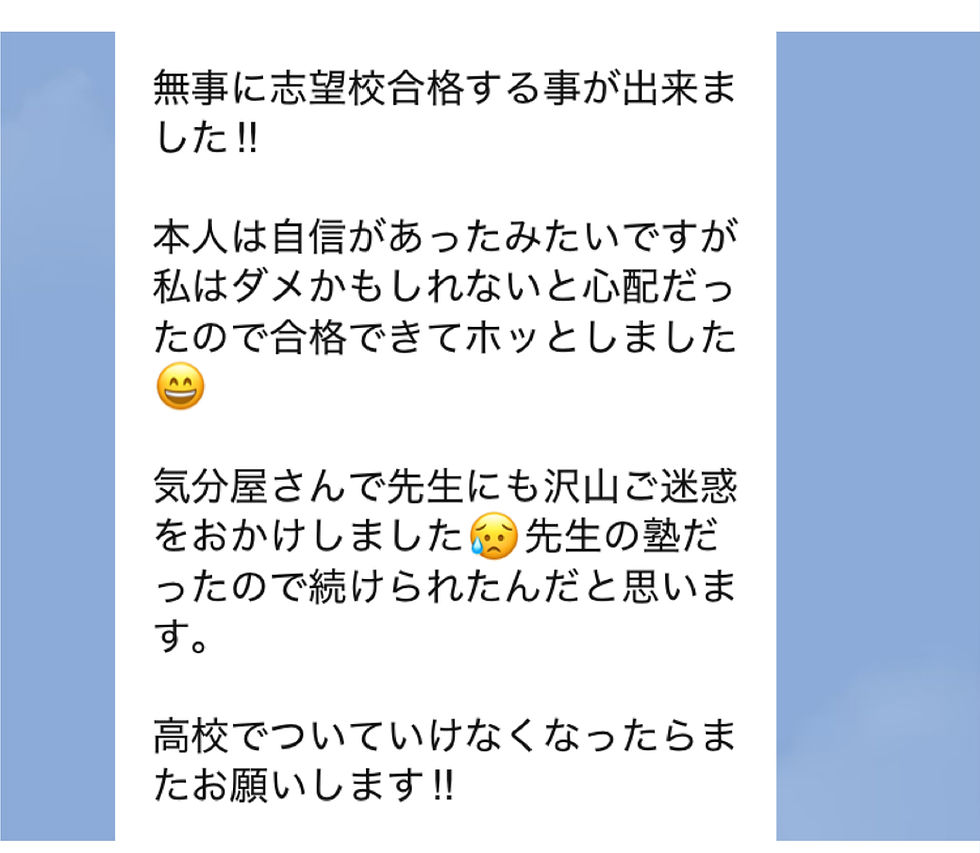 保護者様よりうれしいご報告