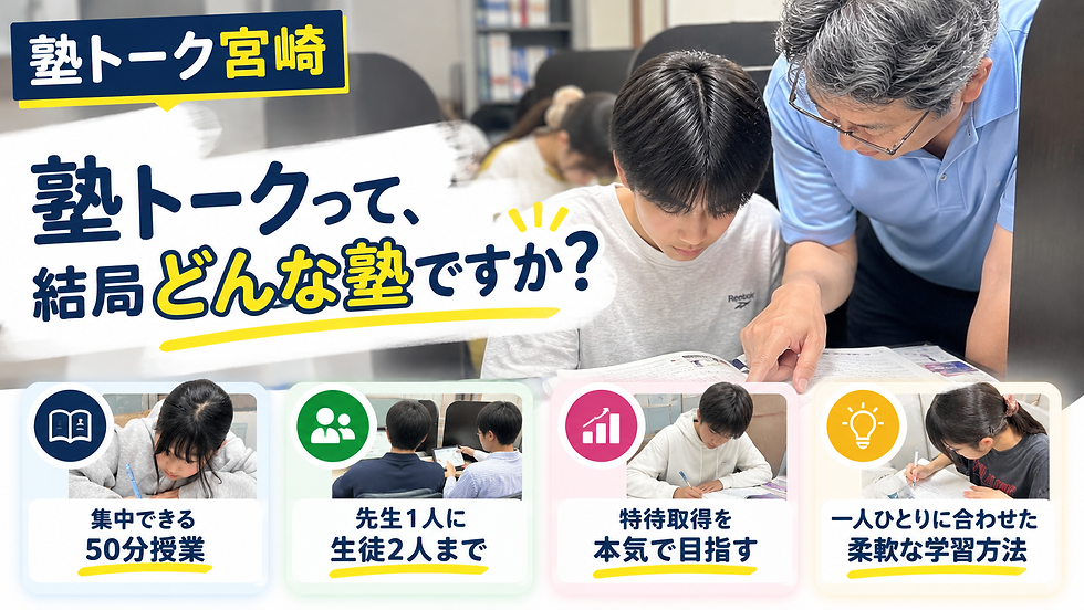 塾トーク