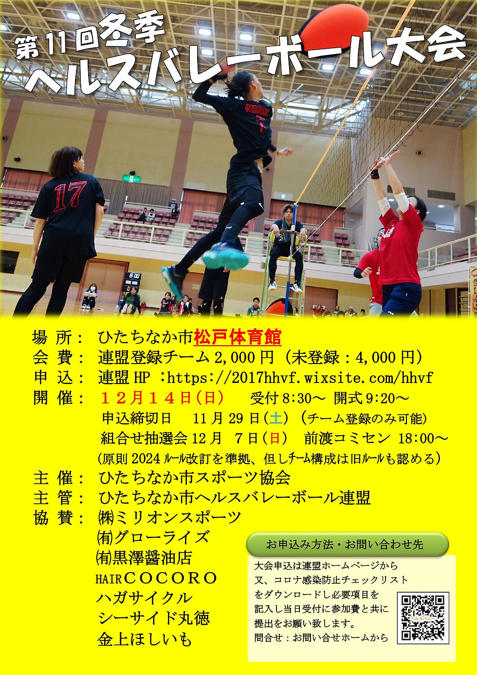第11回冬季大会ポスター_page-0001