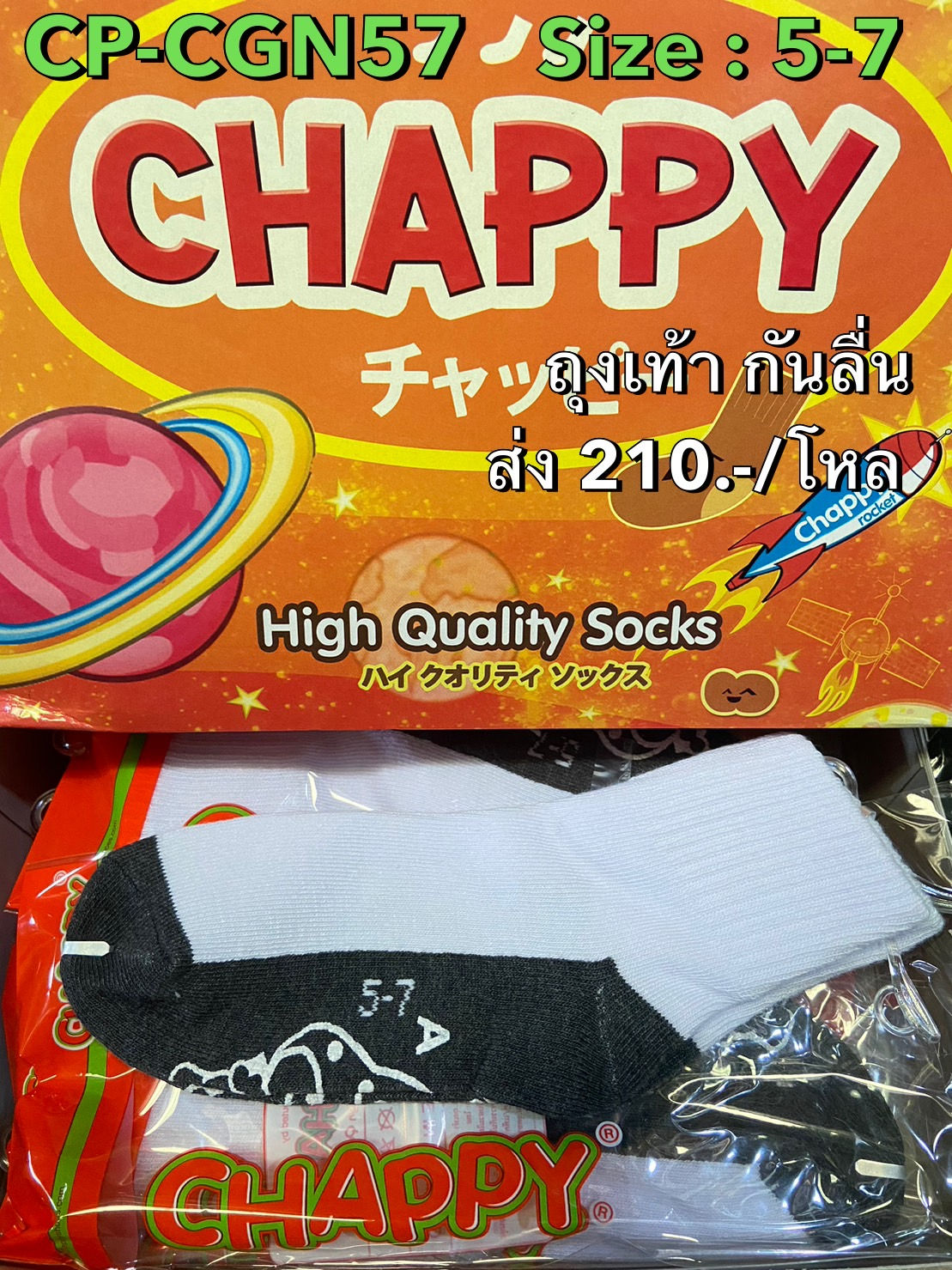 CP-CGN57 สีขาวเทา ถุงเท้านักเรียนกันลื่นข้อสั้น Chappy Size 5-7(1 กล่อง 12 คู่)