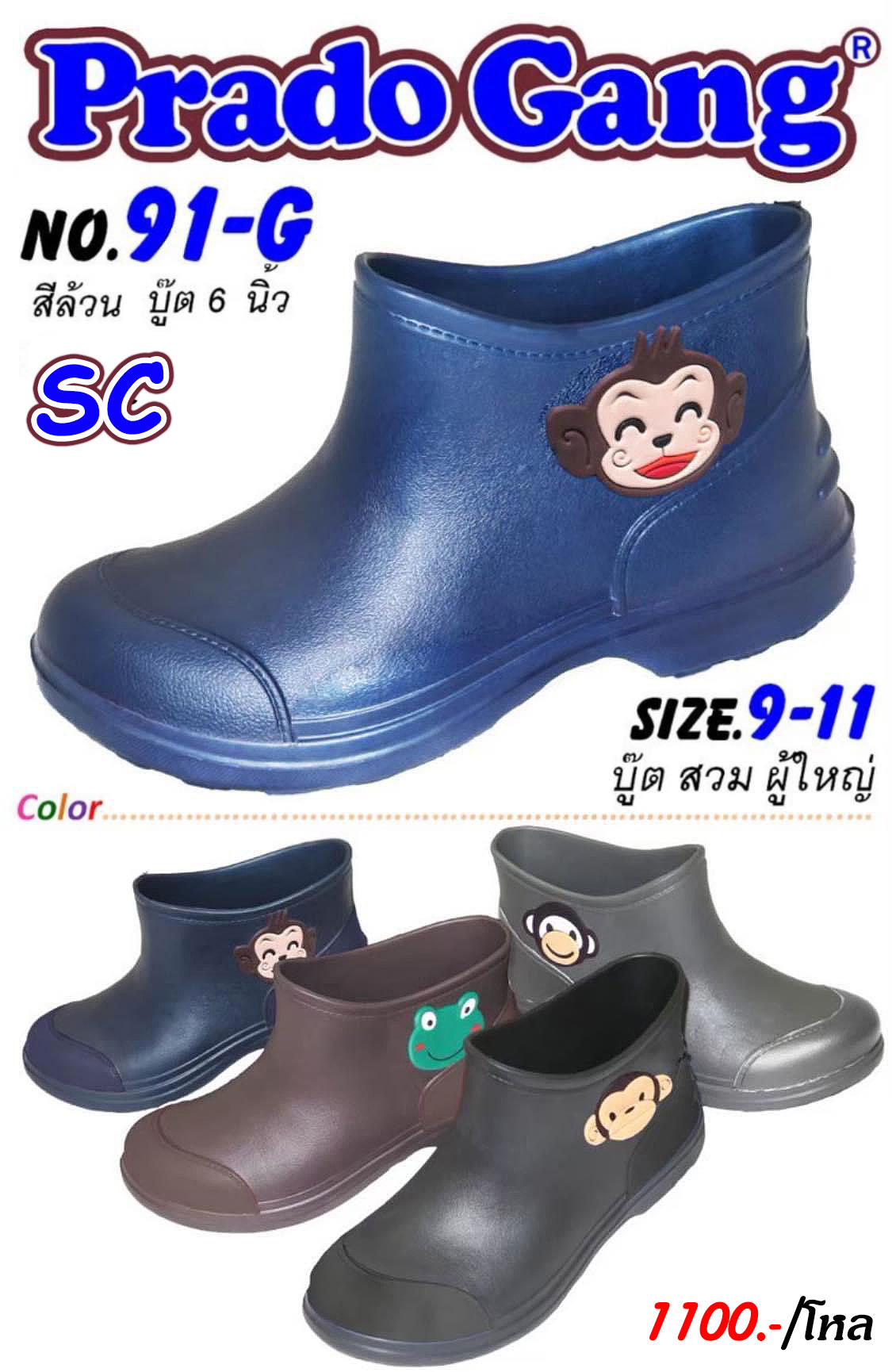 SC-91-G คละสี รองเท้าบูทไฟล่อนติดการ์ตูน SC I Prado Gang Size 9-11 (12ค