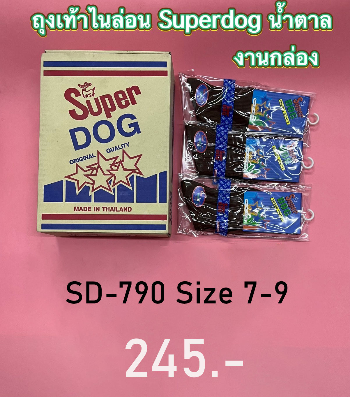 SD-790 สีน้ำตาล ถุงเท้าไนล่อน Super Dog Size 7-9 (1 กล่อง 12 คู่)