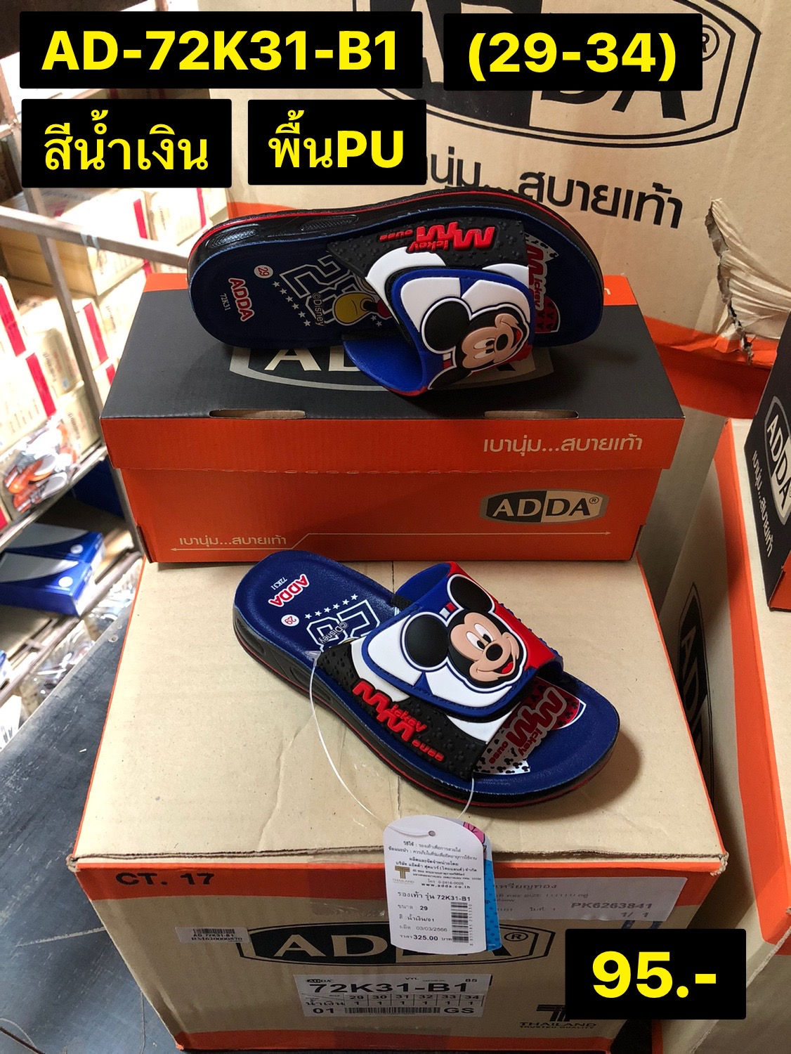AD-72K31-B1 น้ำเงิน Size 29-34