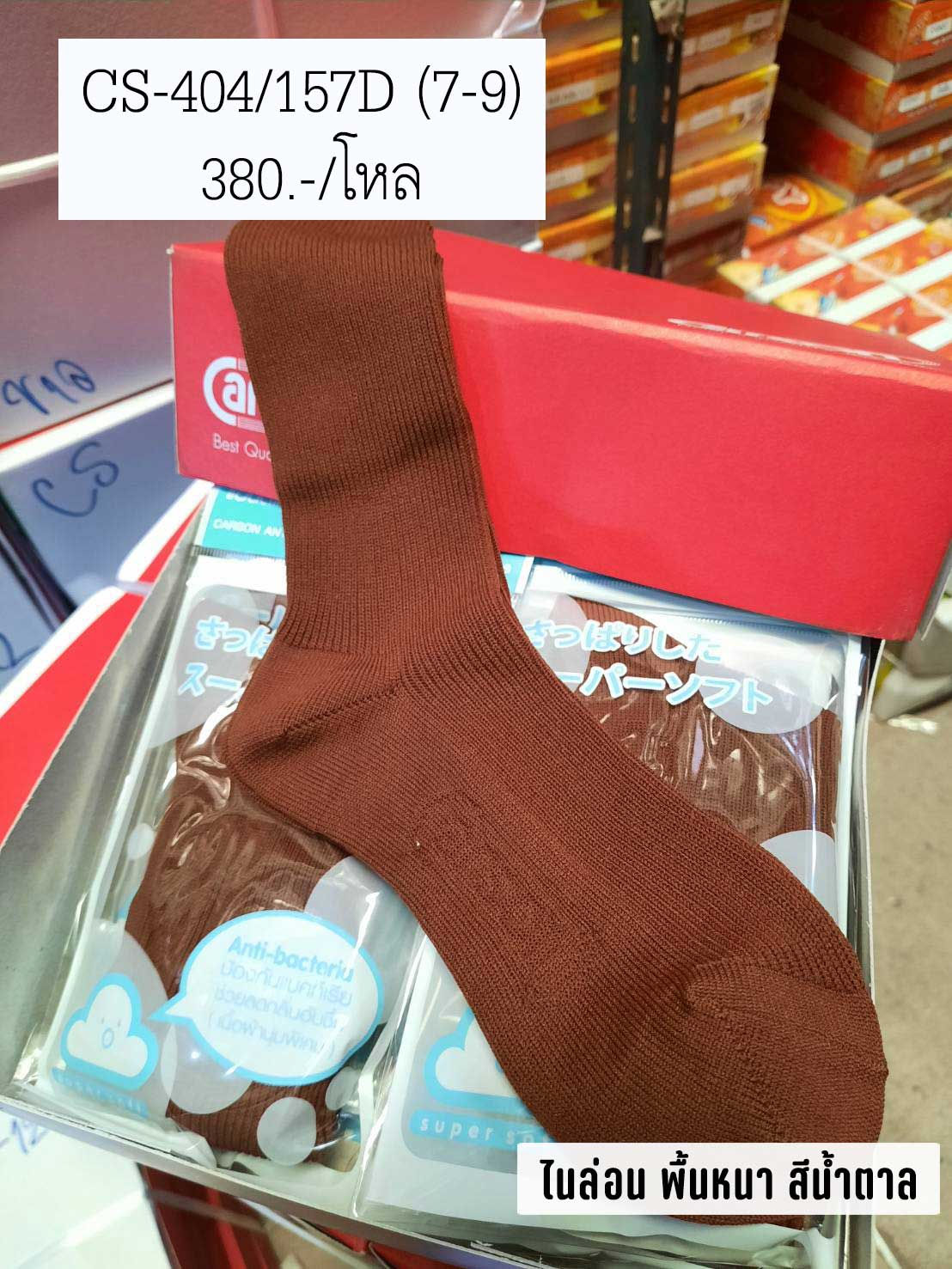 CS-AB404-157D สีน้ำตาล ถุงเท้าไนล่อน Carson Size 7-9 (1 กล่อง 12 คู่)