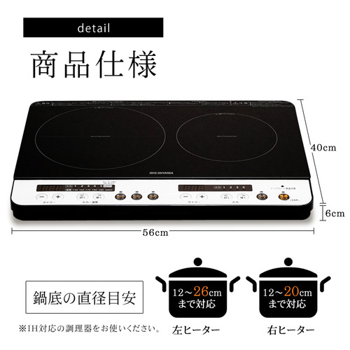 アイリスオーヤマ 2口 IHコンロ IHK-W12VH 2020年製