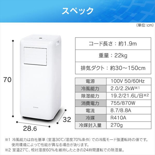 アイリスオーヤマ　ポータブルクーラー　IPA-2221G　2021年製　ホワイト Amazon | 【工事不要】 【除湿機能搭載】アイリスオーヤマ