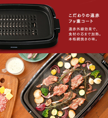 新品未使用　アイリスオーヤマ　網焼き風ホットプレート APA-136-B 網焼き風ホットプレート APA-136-B」商品サポート｜商品情報