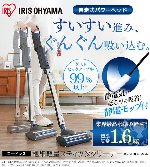 IRIS OHYAMA スティッククリーナー IC-SLDCP6M アイリスオーヤマ 極細軽量スティッククリーナー IC-SLDCP6M