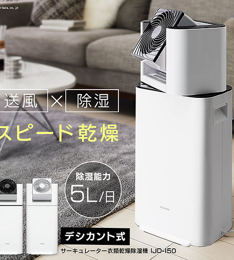 超激得,2025 アイリスオーヤマ サーキュレーター衣類乾燥除湿機 IJD-150 ホワイト 超激得,2025 アイリスオーヤマ サーキュレーター衣類乾燥除湿機 IJD-150 ホワイト