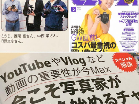 5月号CAPAソニー動画特集にて取材