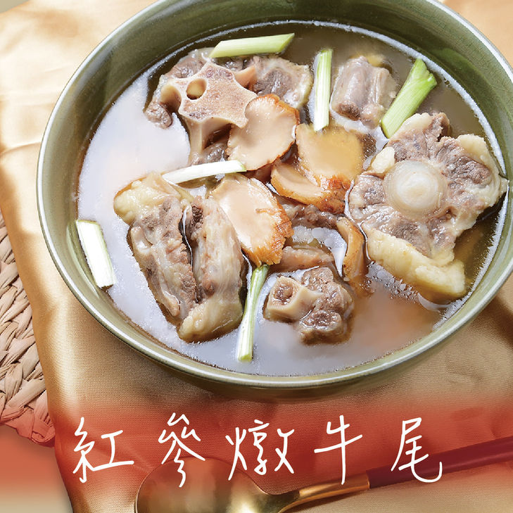 紅參燉牛尾