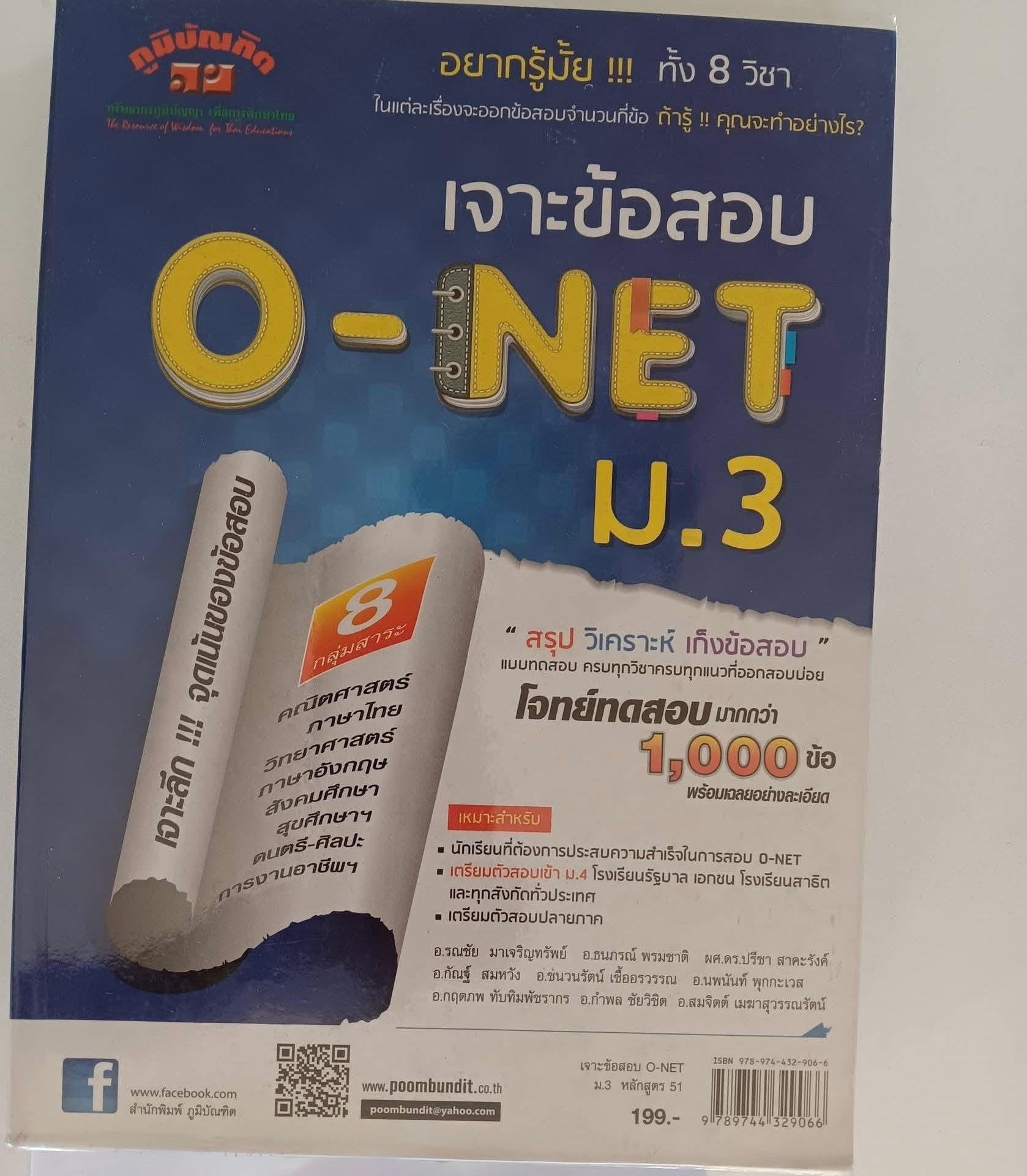 หนังสือ O-net