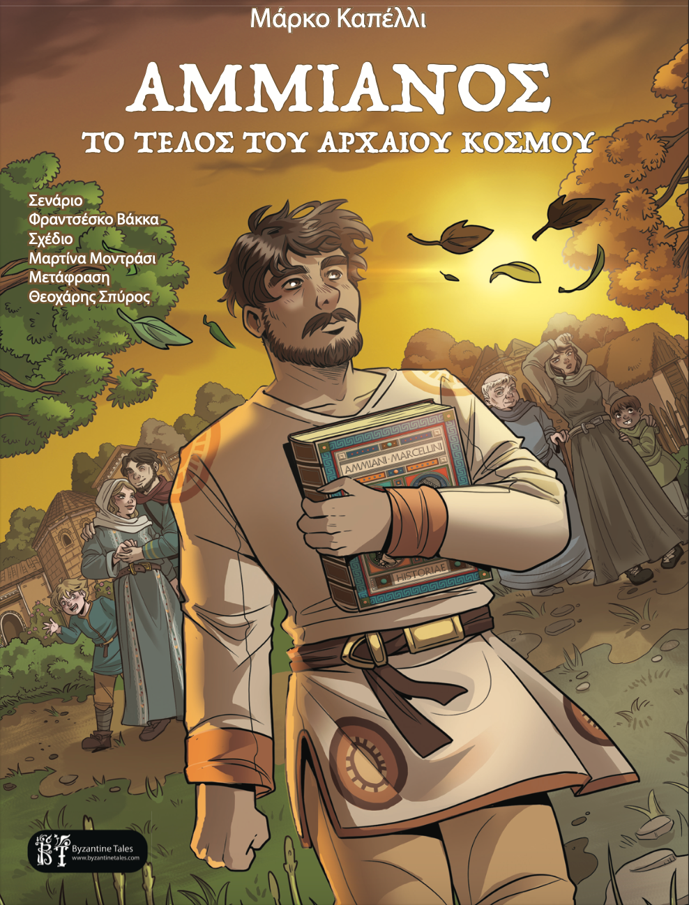 ΑΜΜΙΑΝΟΣ: ΤΟ ΤΕΛΟΣ ΤΟΥ ΑΡΧΑΙΟΥ ΚΟΣΜΟΥ