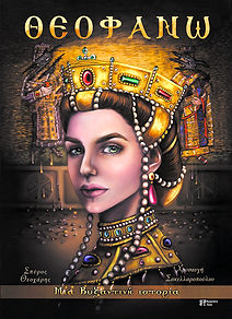 Greek-Cover THEOPHANO.jpg