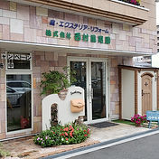 姫路本店お庭の相談ルーム