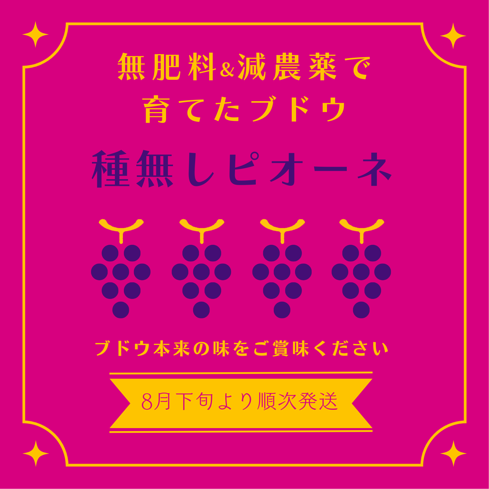 ピオーネ