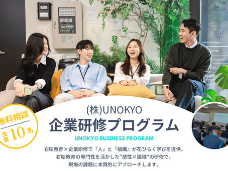 「研修なのに楽しい!」UNOKYO研修が、あなたの組織を変える鍵になるかも?
