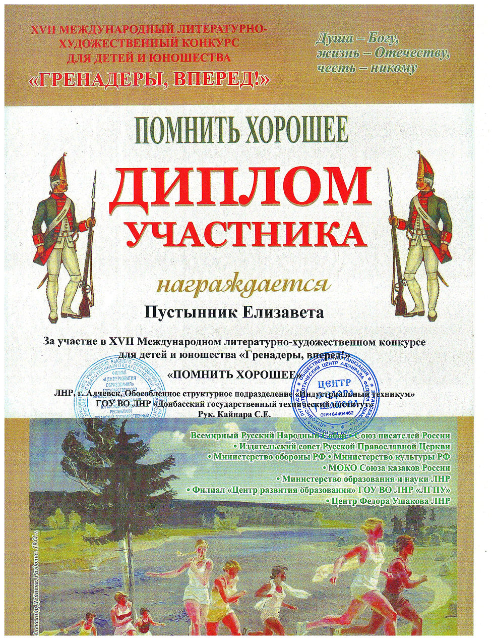 Гренадеры 2021