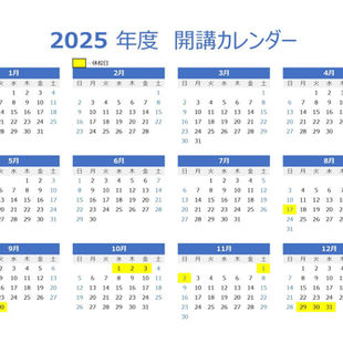 2025年開講カレンダー