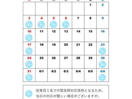 2026年5月の通常営業日のお知らせ