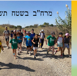 מצגת מרח"ב בשטח 23.09.2022