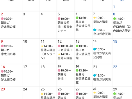 2025年3月のヨガと星詠み講座のスケジュールです