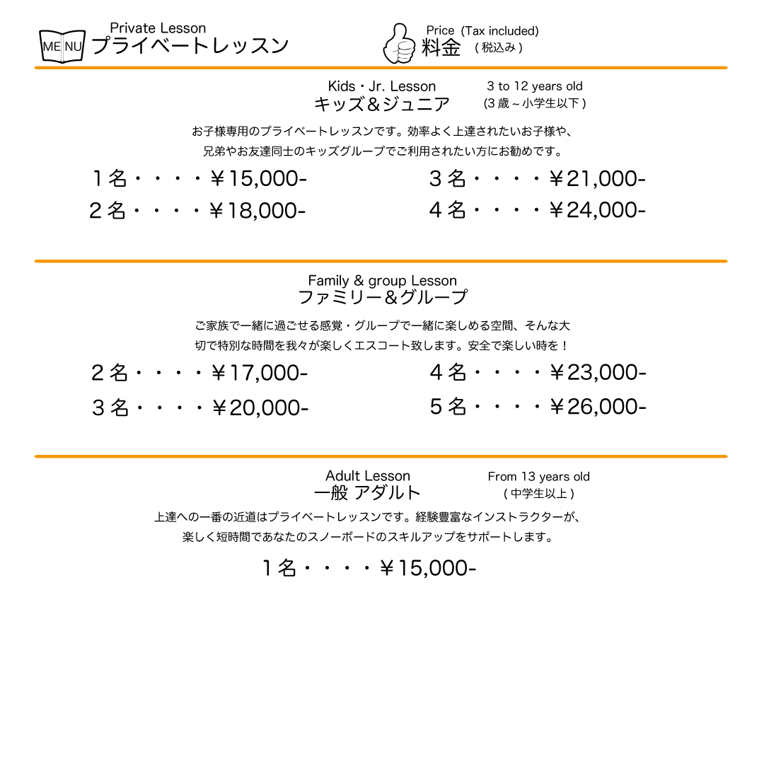 ハチ高原プライベイトレッスン内容