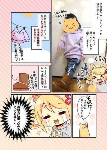 子ども服ブランドcorecore様 PR漫画