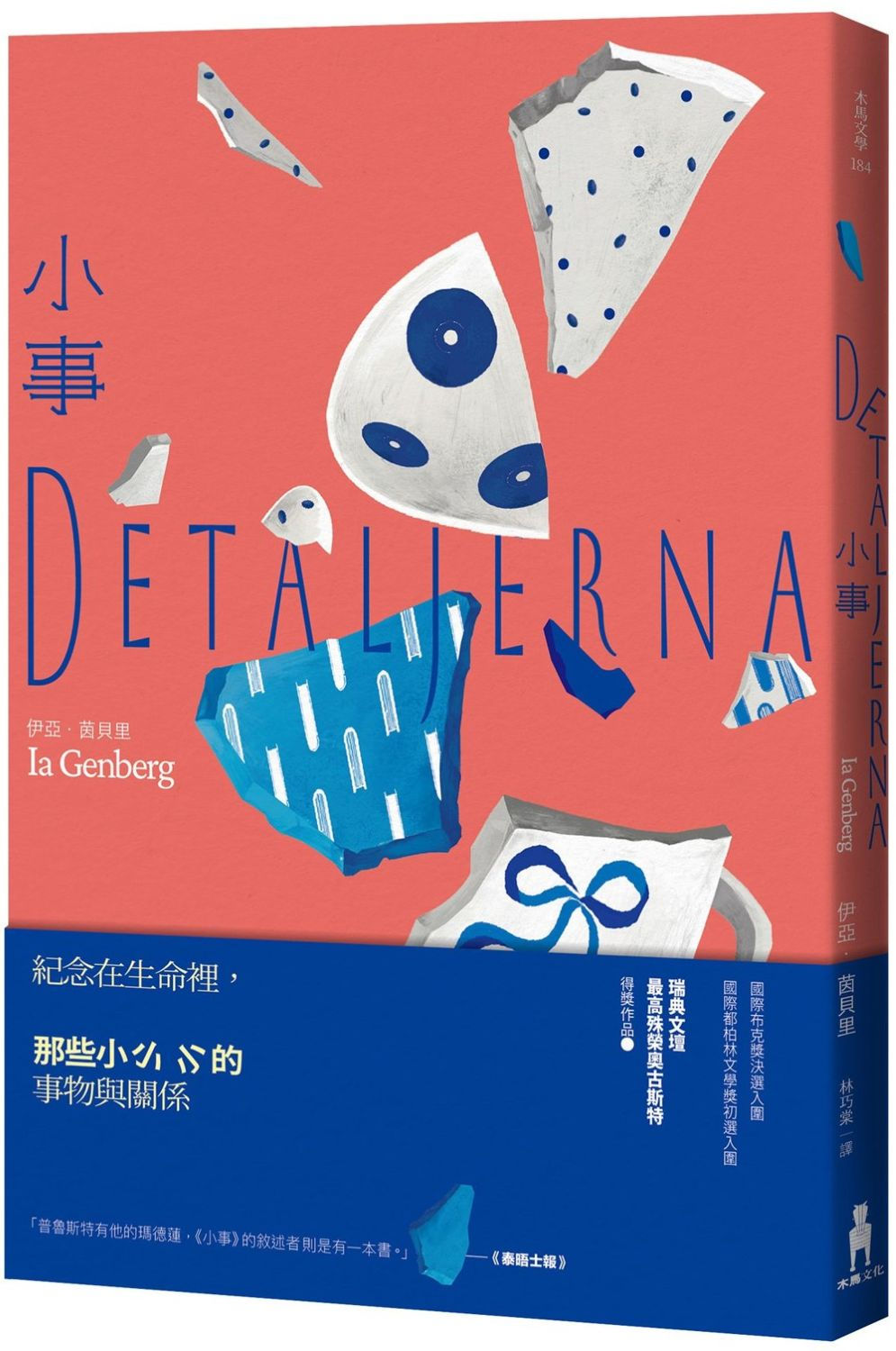 小事/伊亞.茵貝里著
