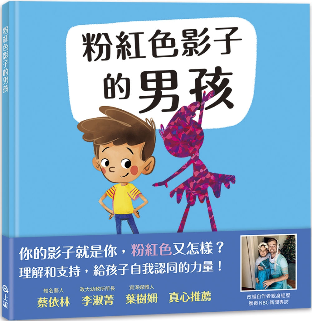 粉紅色影子的男孩/史考特.史都華著