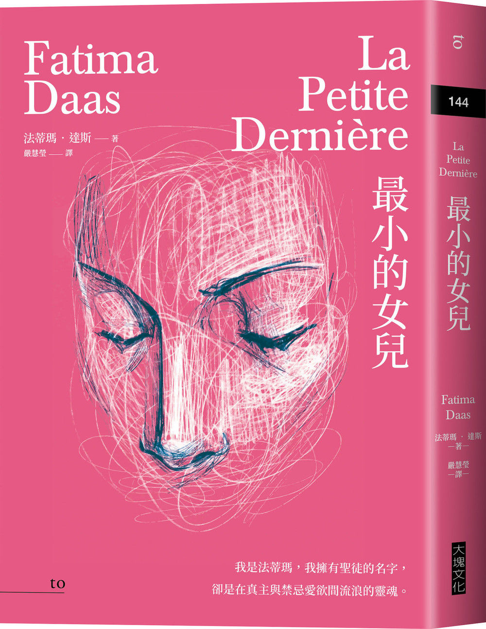 最小的女兒/法蒂瑪.達斯著