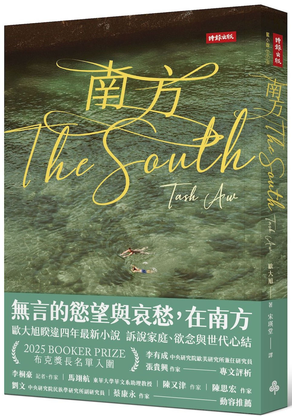 南方/歐大旭著