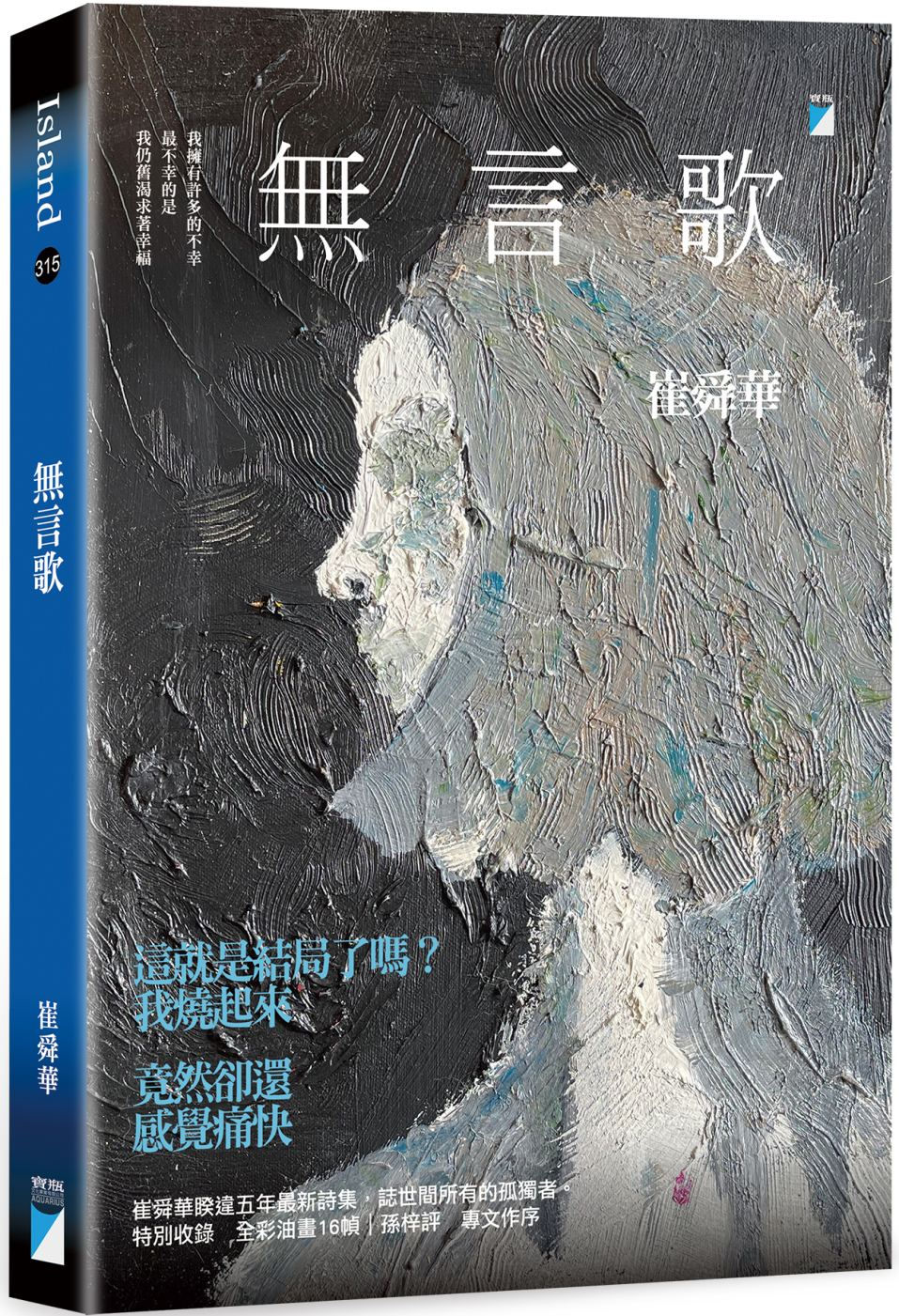 無言歌/崔舜華著