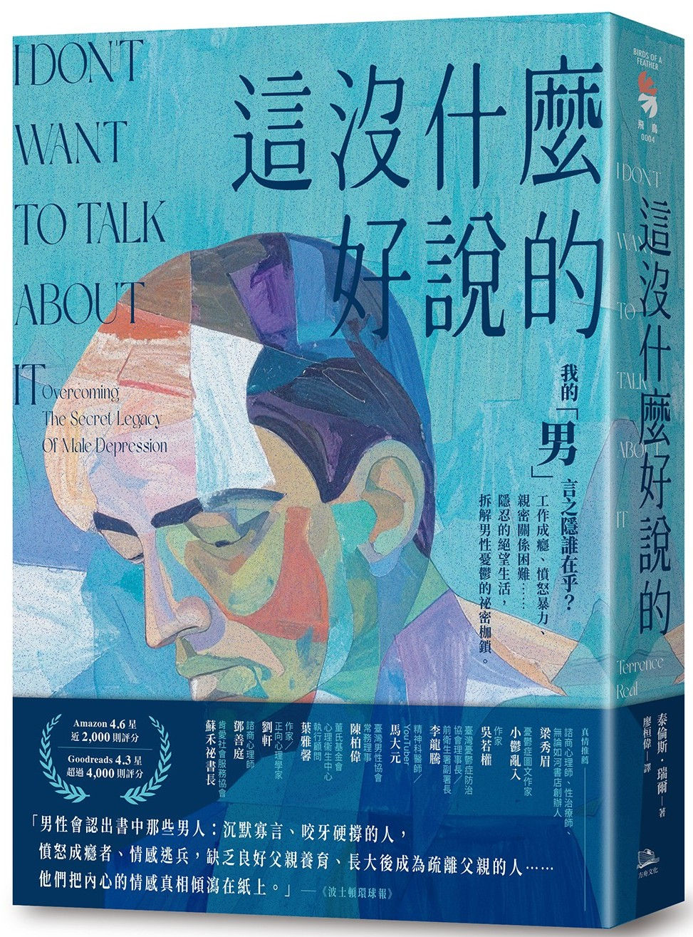 這沒什麼好說的:我的「男」言之隱誰在乎?/泰倫斯.瑞爾著