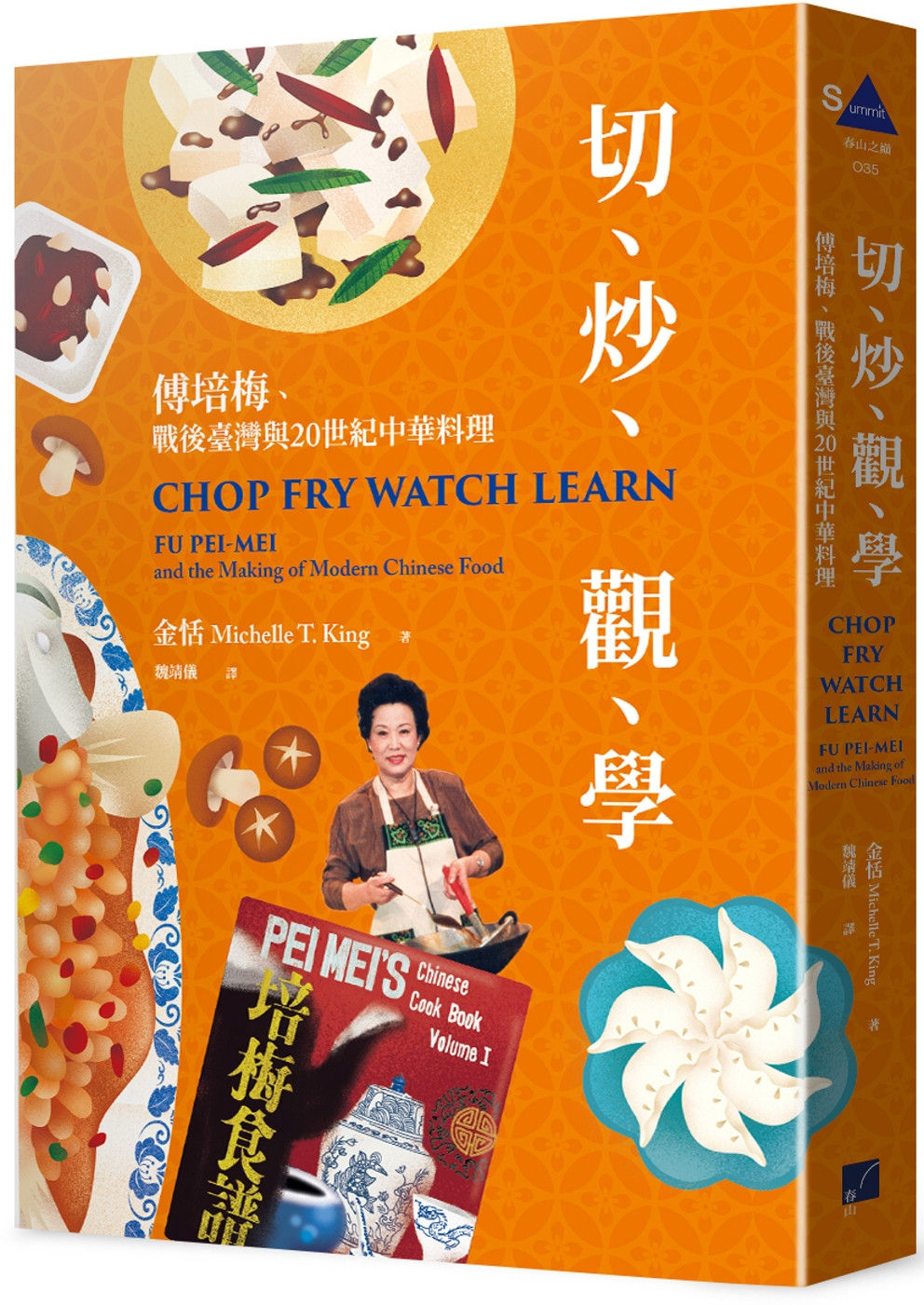 切、炒、觀、學:傅培梅、戰後臺灣與20世紀中華料理/金恬著