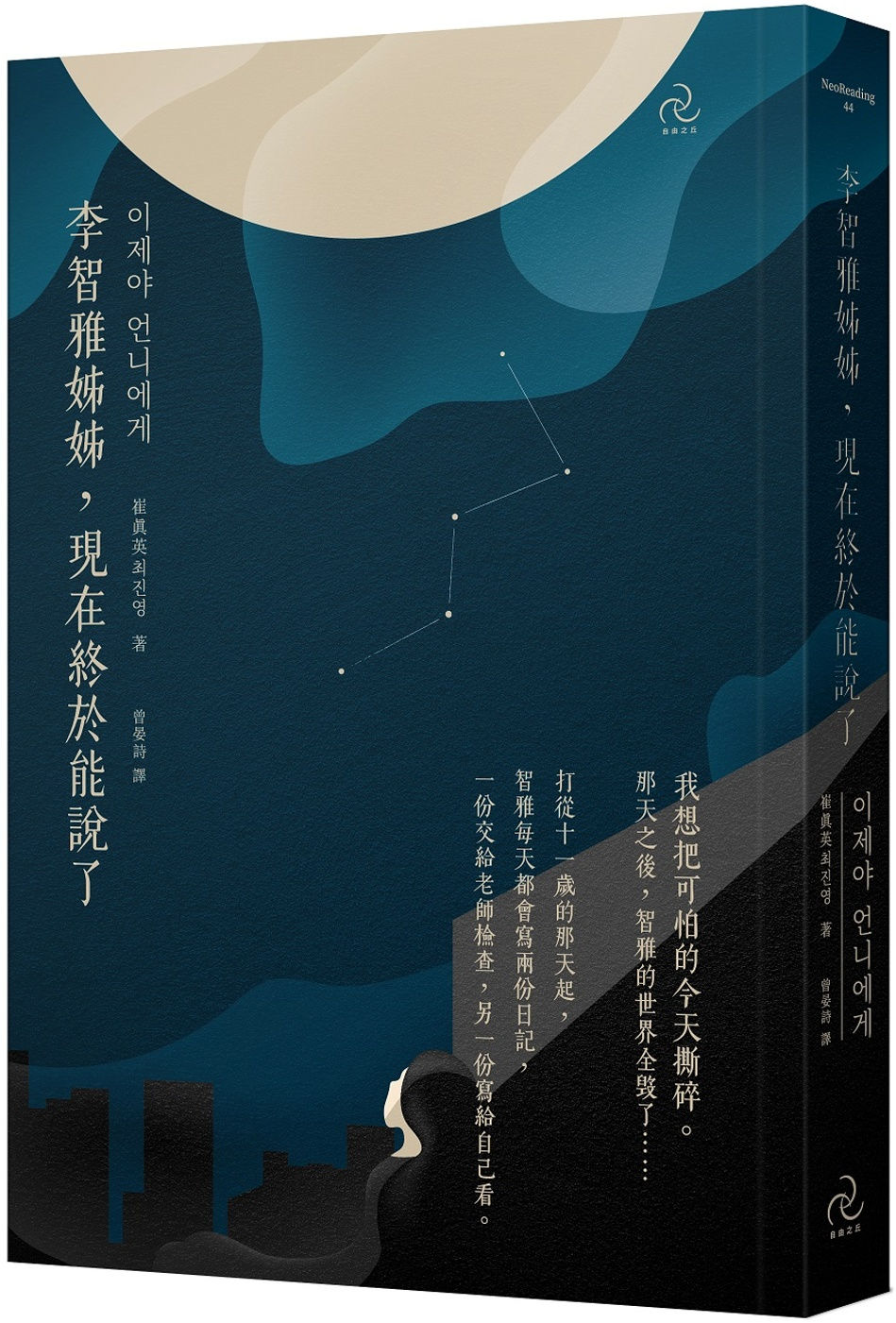李智雅姊姊,現在終於能說了/崔眞英著