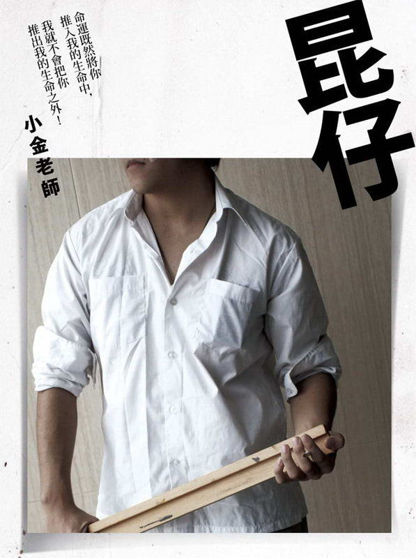 昆仔／小金老師著