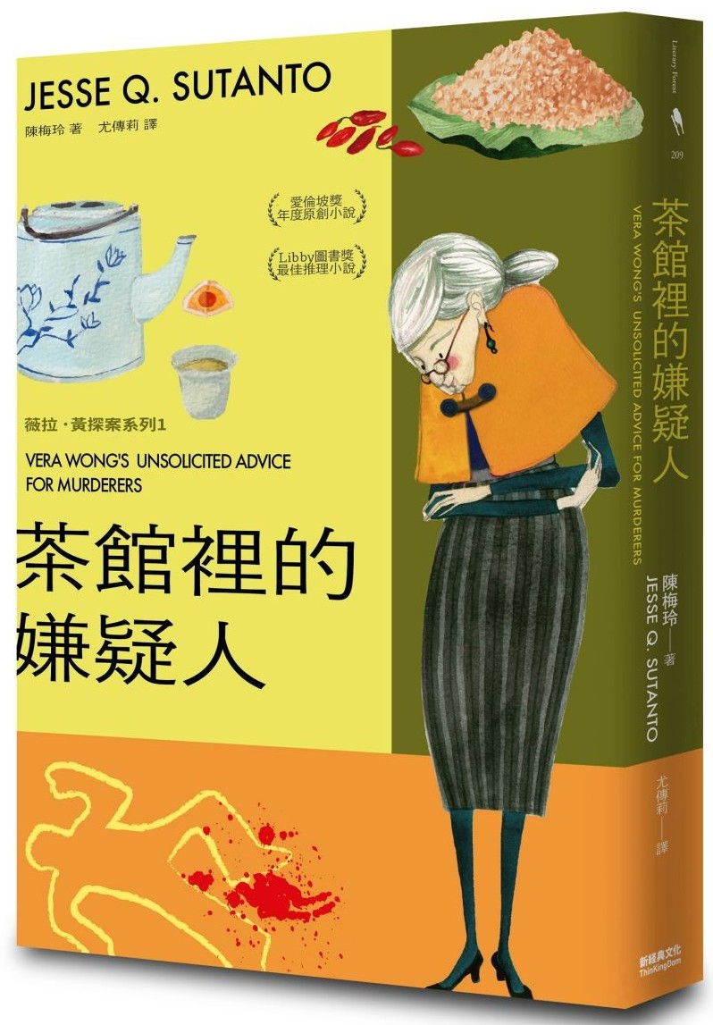 茶館裡的嫌疑人/陳梅玲著